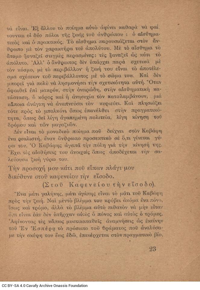 15 x 12 εκ. 62 σ. + 2 σ. χ.α., όπου στο εξώφυλλο η τιμή του βιβλίου «ΔΥΟ ΦΡΑΓΚΑ